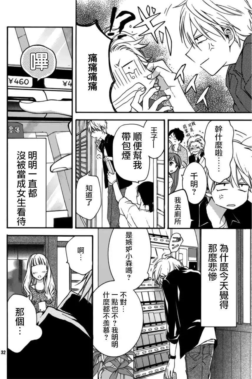 202號室的魔法使 - 第01回 - 4