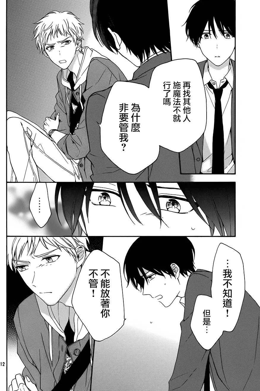 202號室的魔法使 - 第03回 - 6