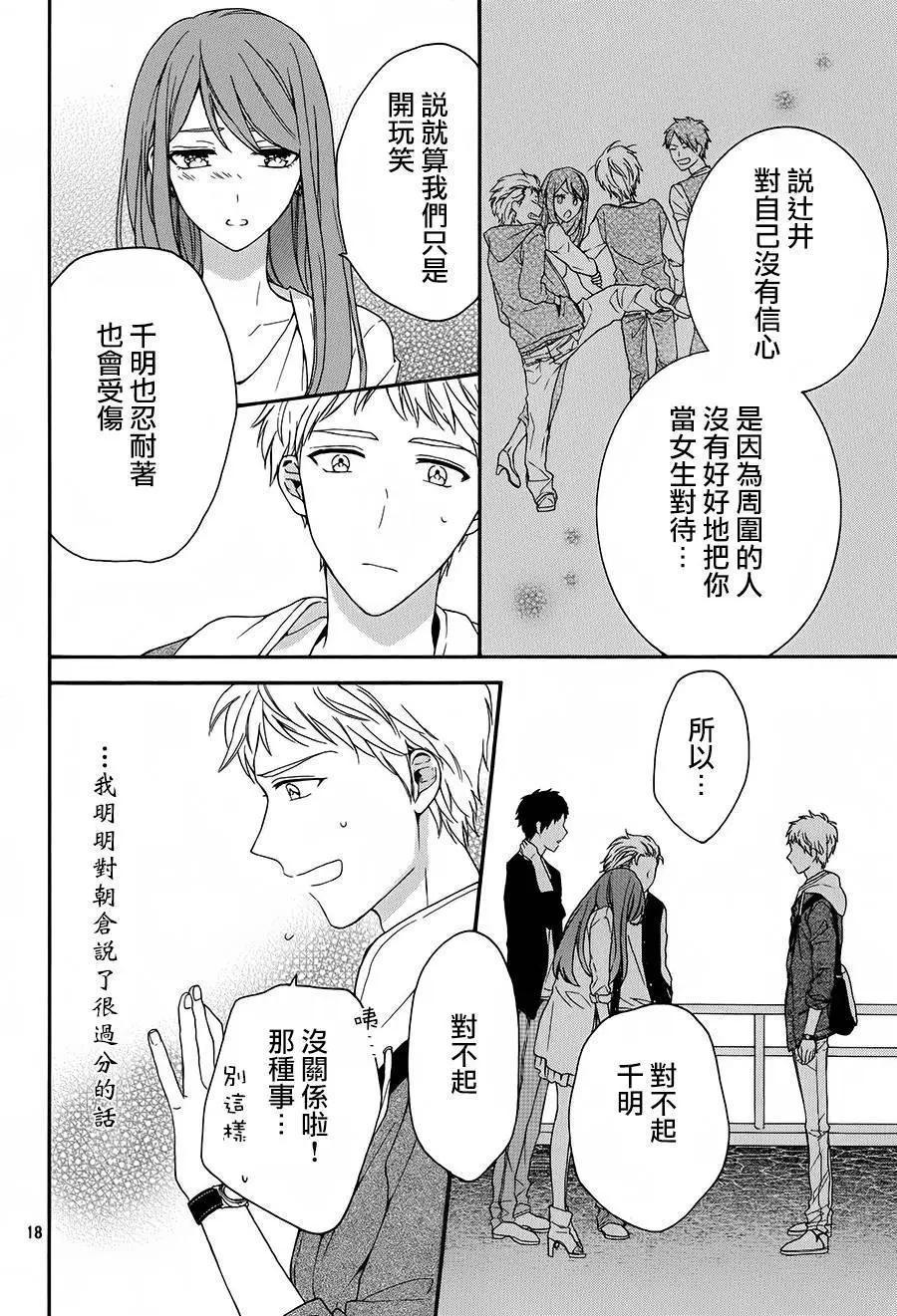 202號室的魔法使 - 第03回 - 6