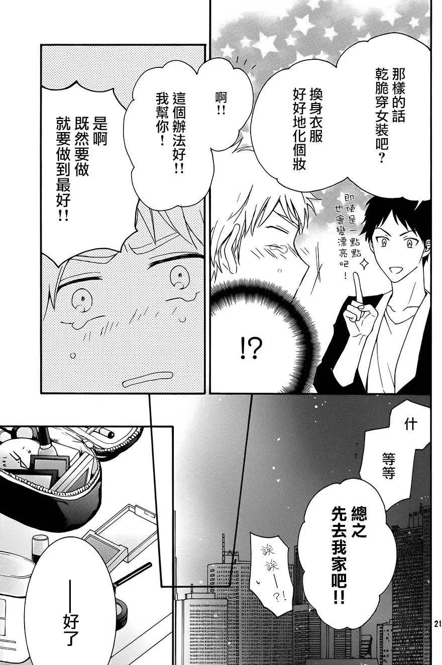 202號室的魔法使 - 第03回 - 3