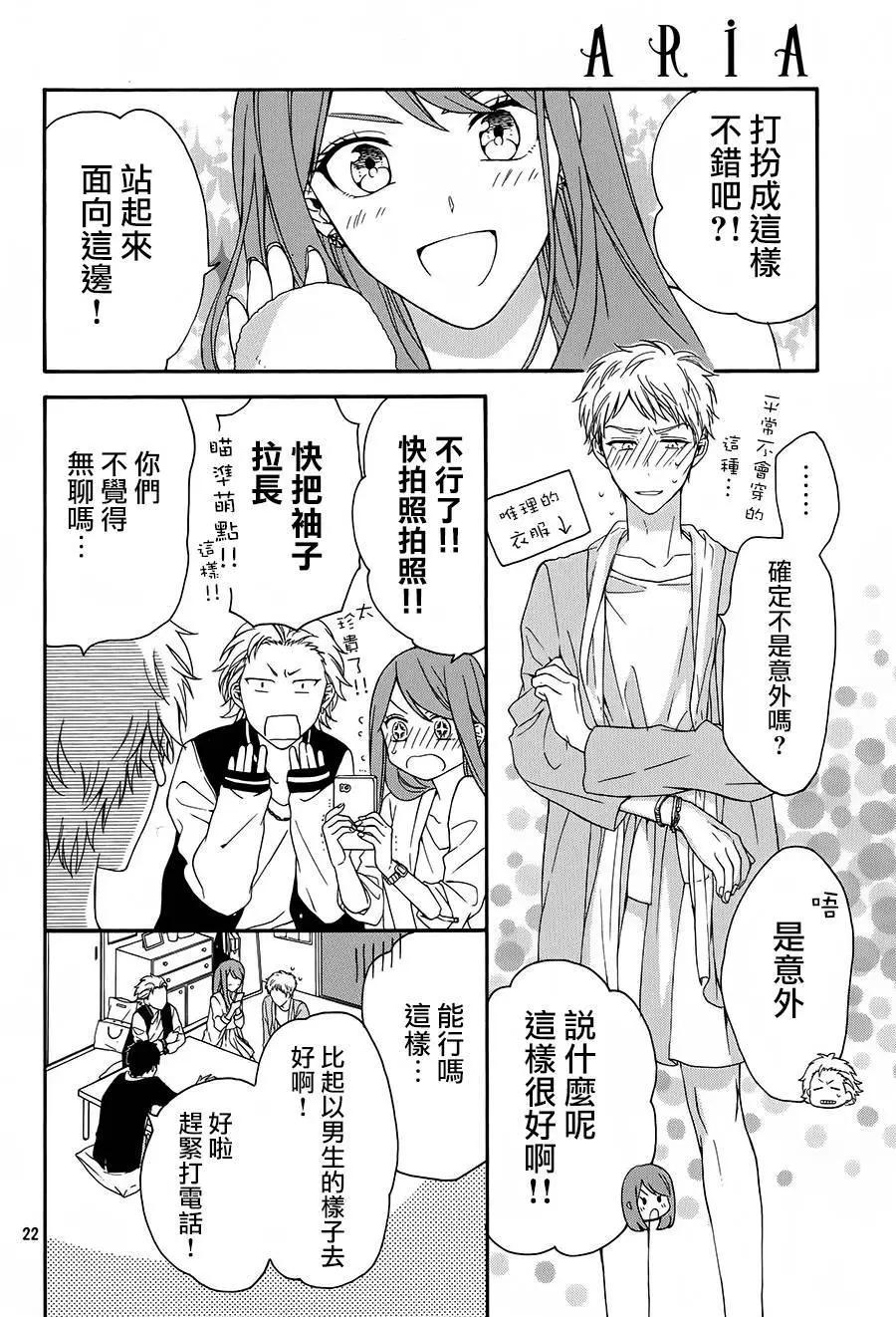 202號室的魔法使 - 第03回 - 4
