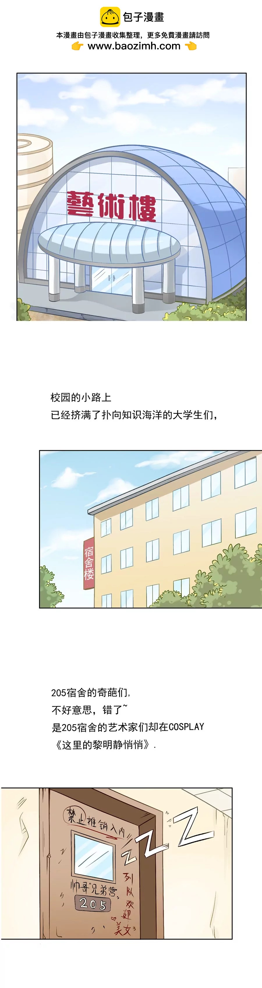 205宿舍的奇葩們 - 序 - 2