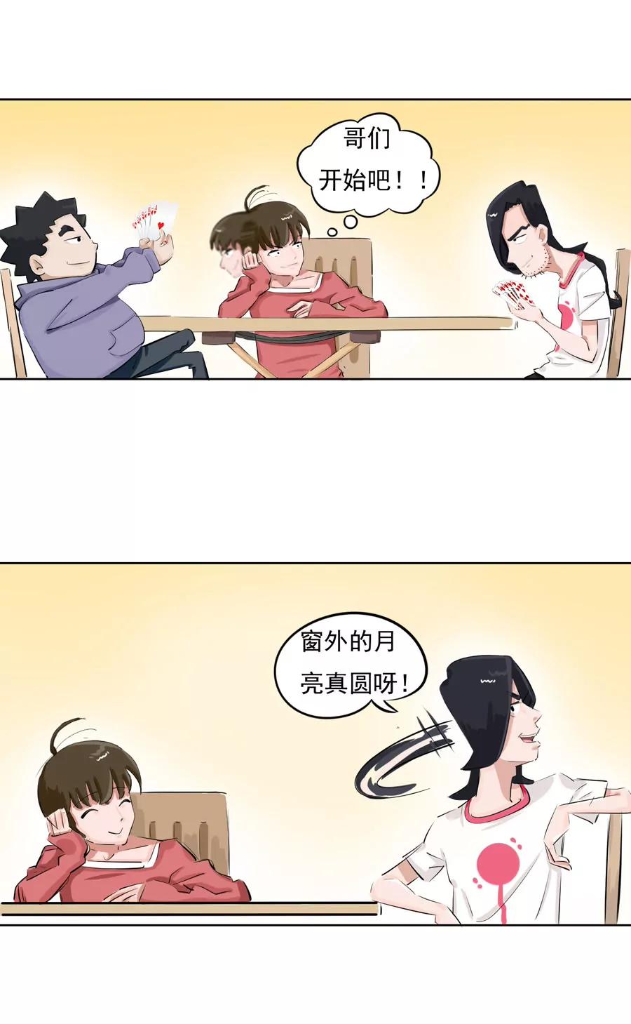 205宿舍的奇葩們 - 見鬼(1/2) - 4