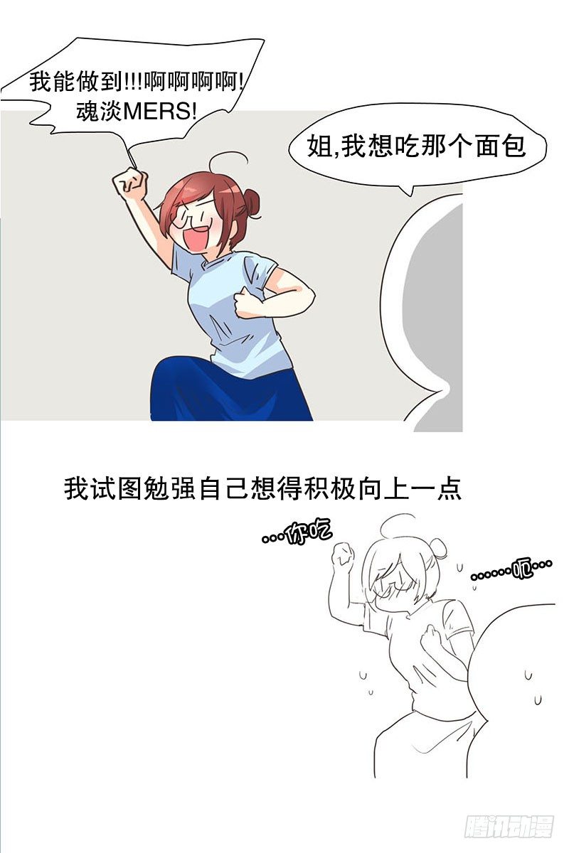 其实我很脆弱-第15话