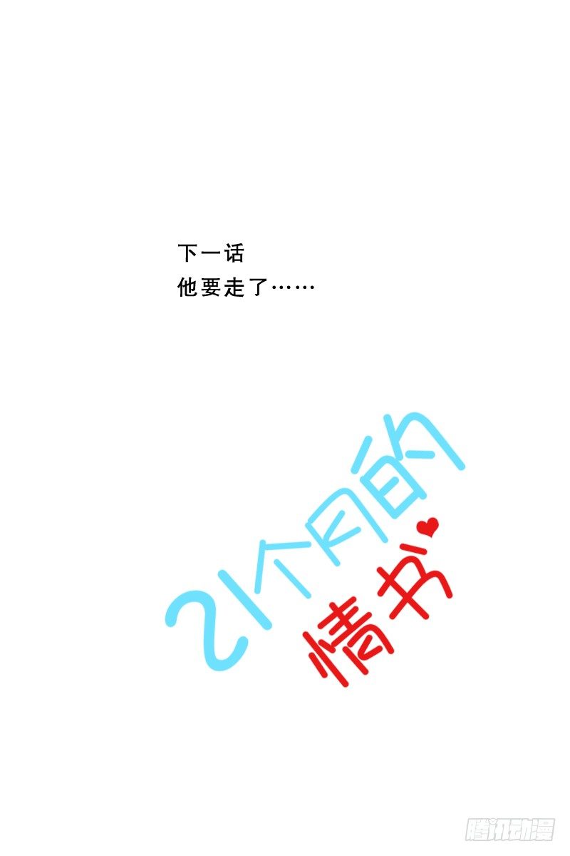 关于写信-第3话