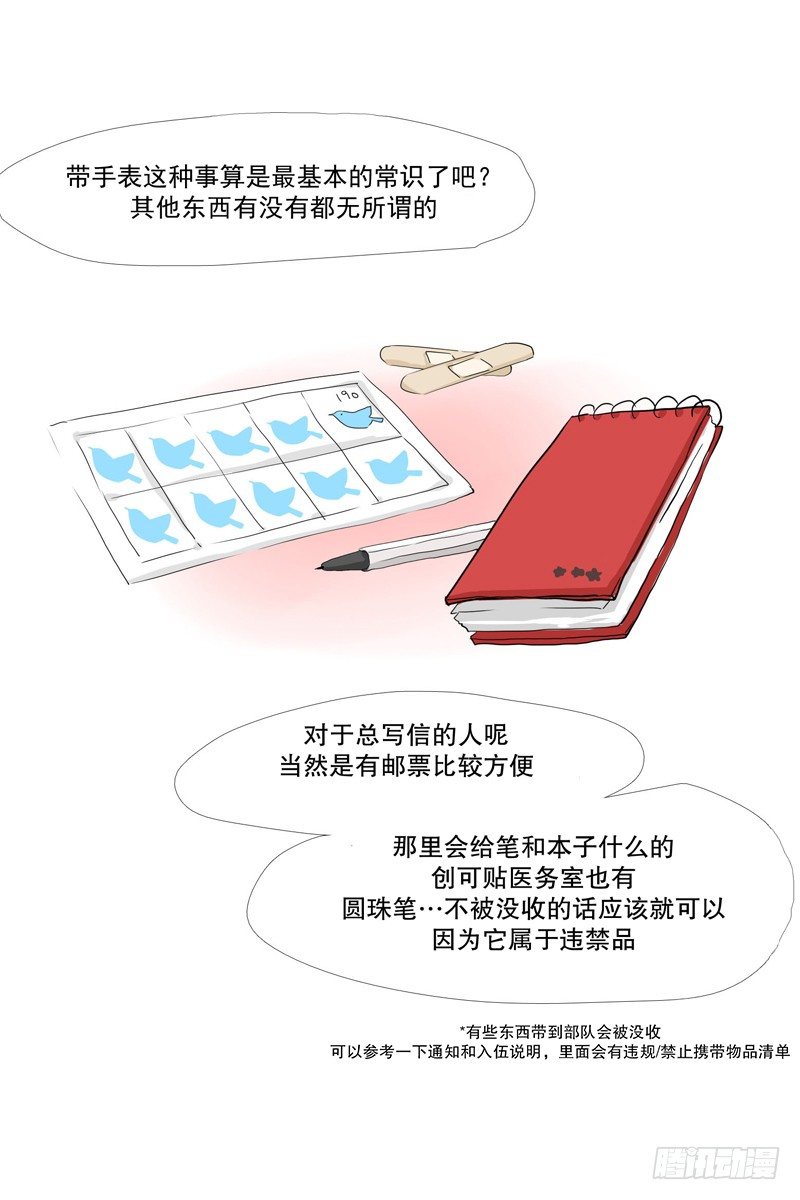 关于写信-第3话