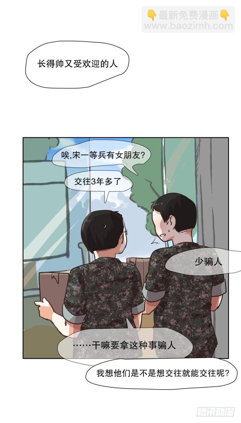 一等兵的恋情(2)-第29话