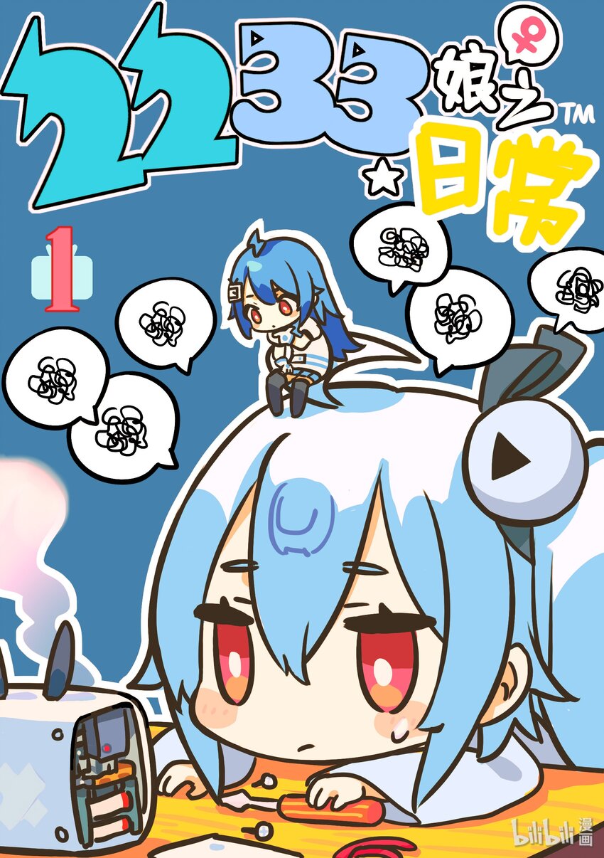 01 22起床日常-第1话