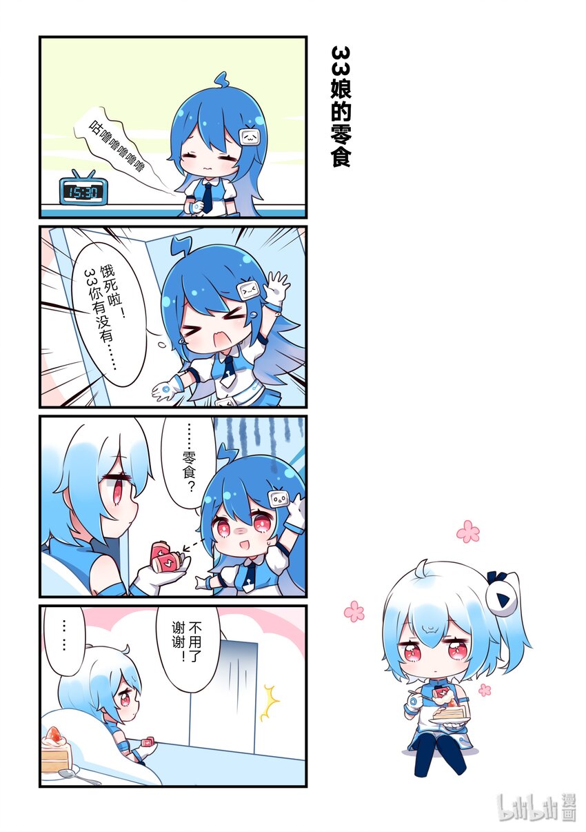 03 33娘的零食-第3话