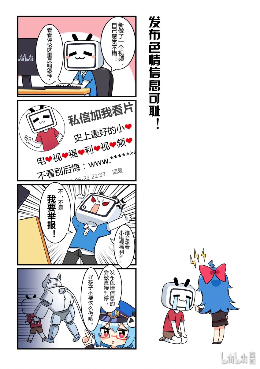 23 发布色情信息可耻-第23话