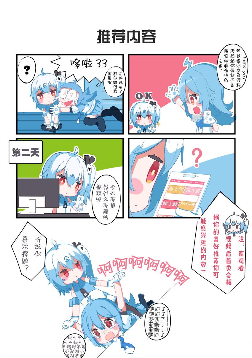 27 推荐内容-第27话