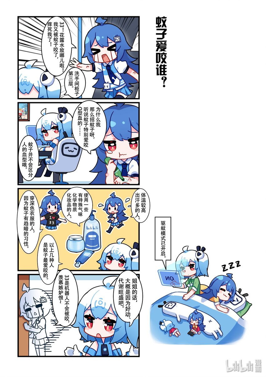 31 蚊子爱咬谁-第31话