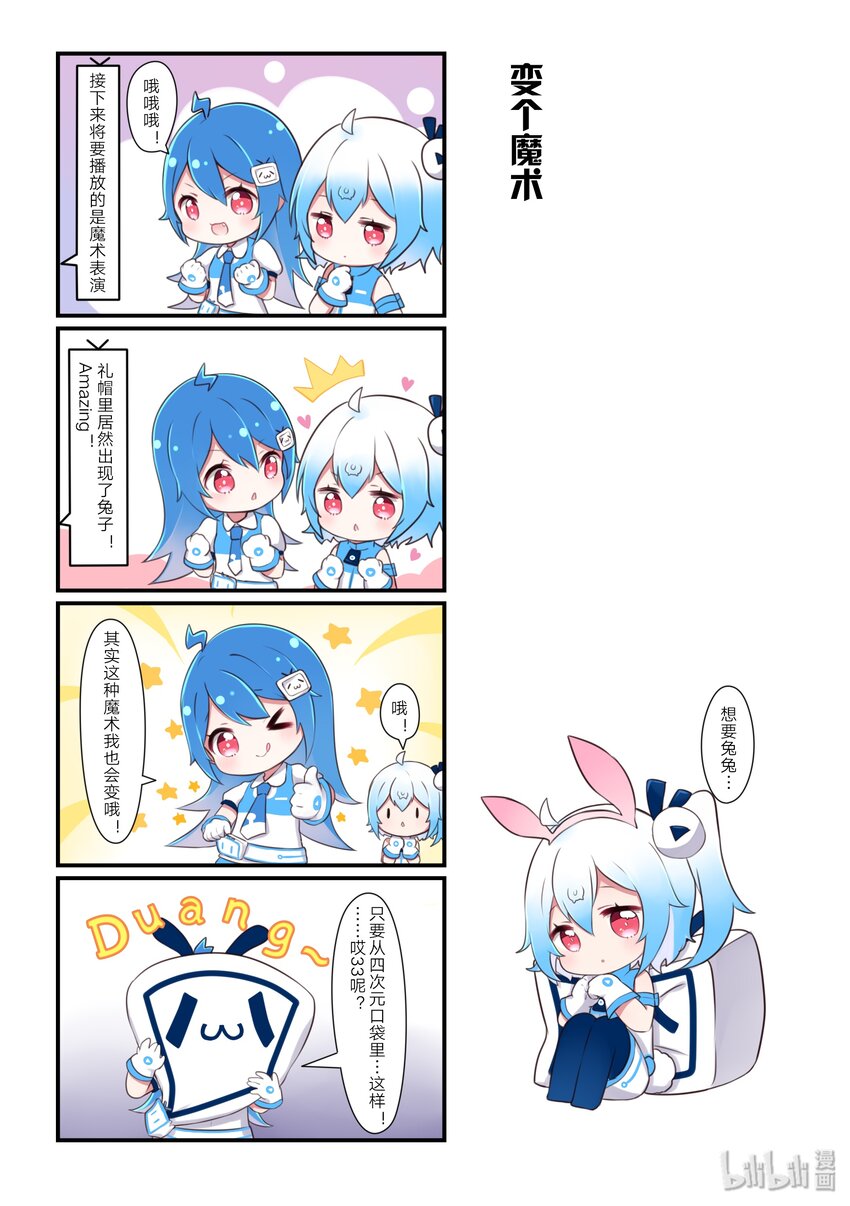 05 变个魔术-第5话