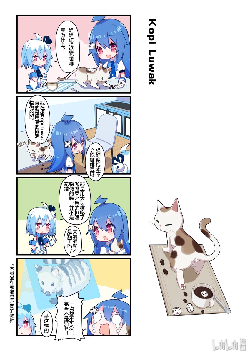 43 猫屎咖啡-第43话