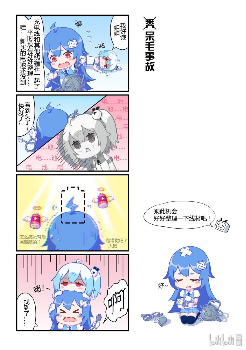 07 呆毛事故-第7话