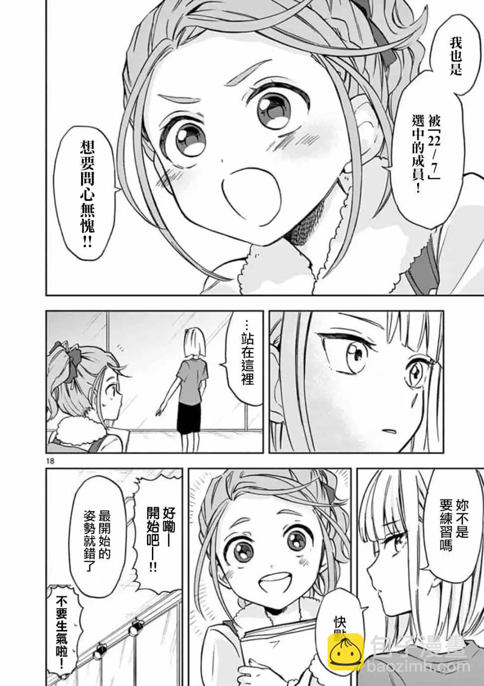 22/7＋α - 第03話 - 3