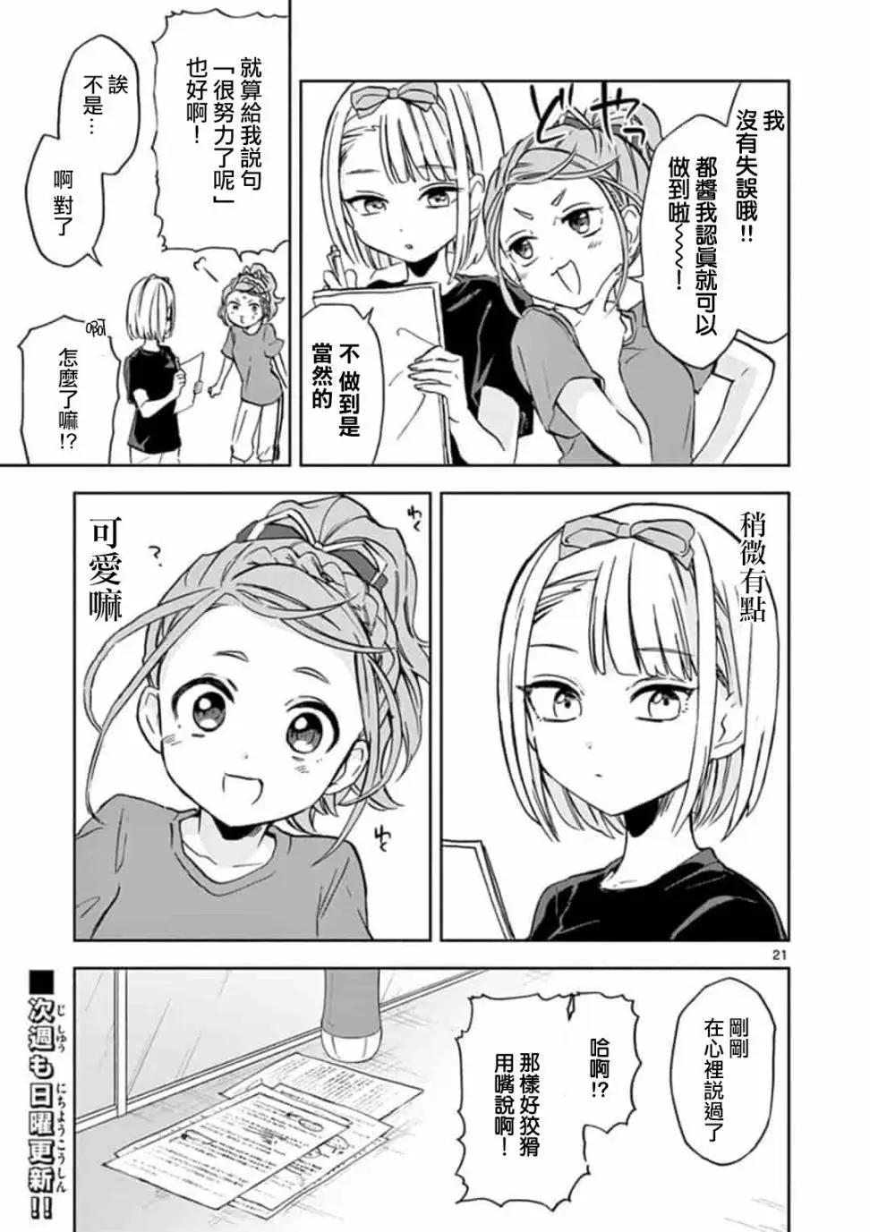 22/7＋α - 第03話 - 1