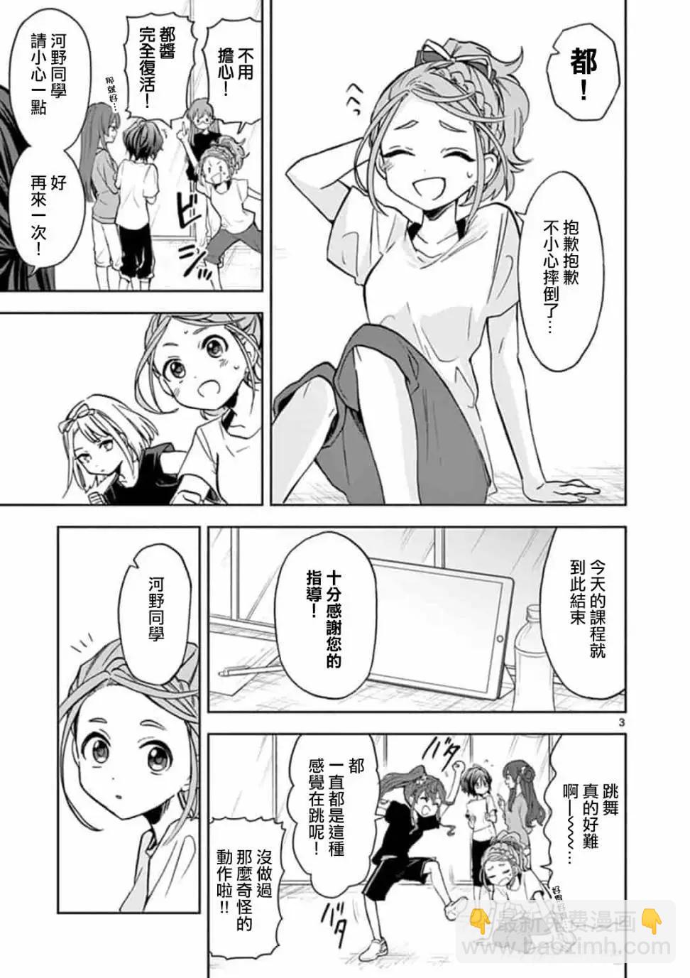 22/7＋α - 第03話 - 3