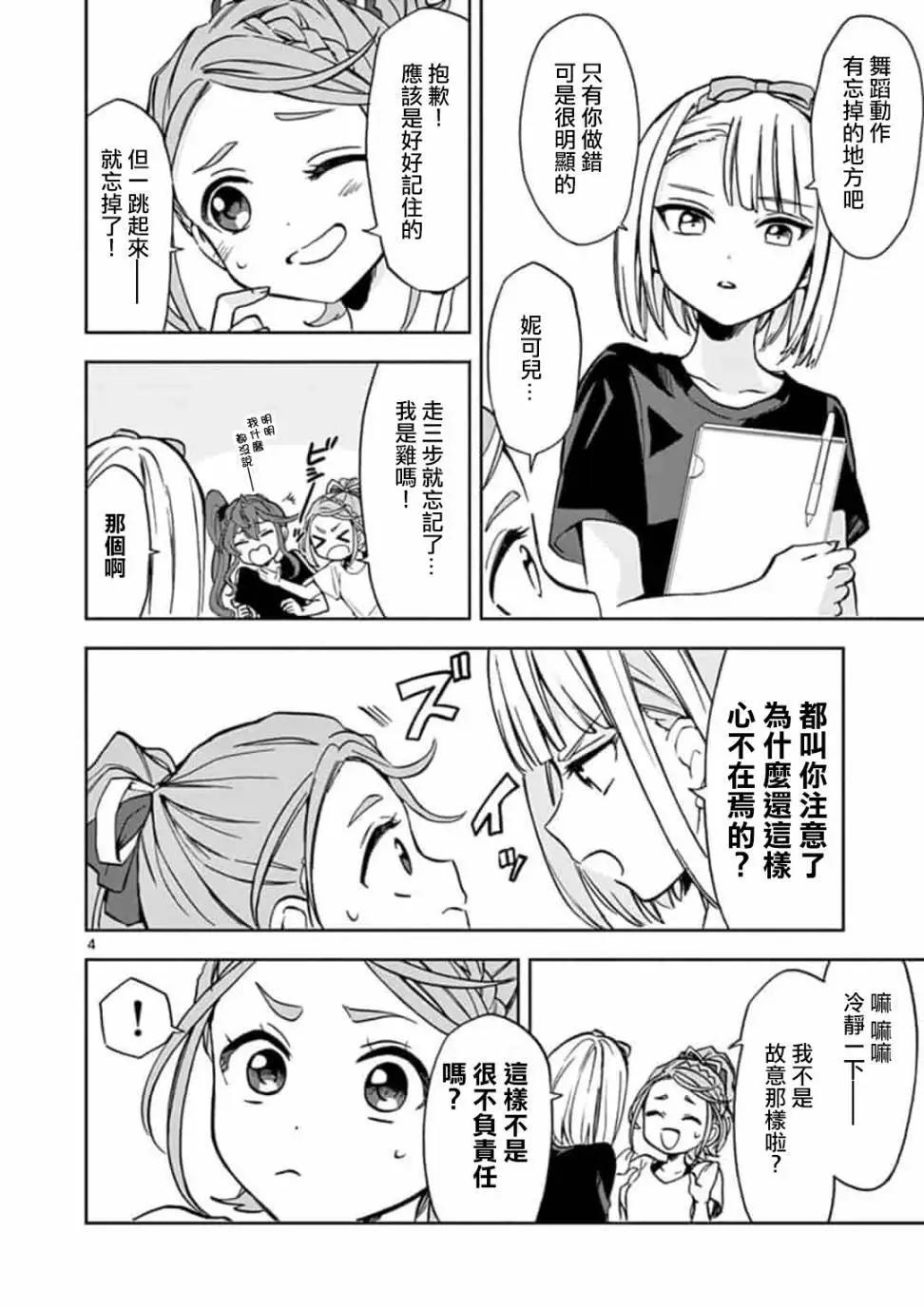 22/7＋α - 第03話 - 4