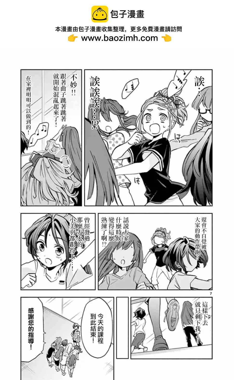 22/7＋α - 第03話 - 2