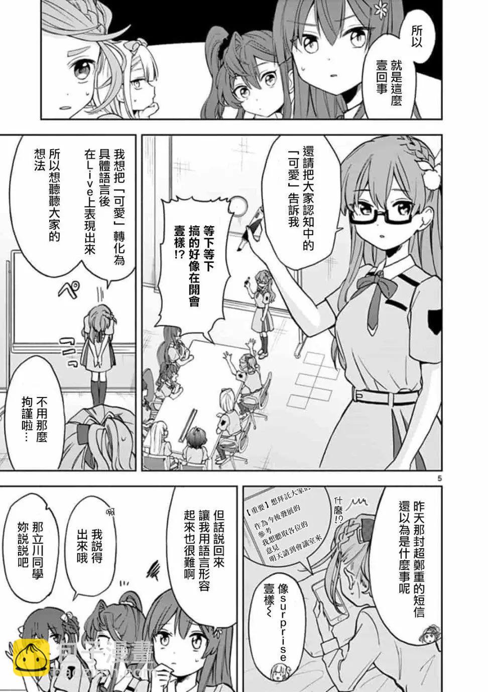 22/7＋α - 第05話 - 5