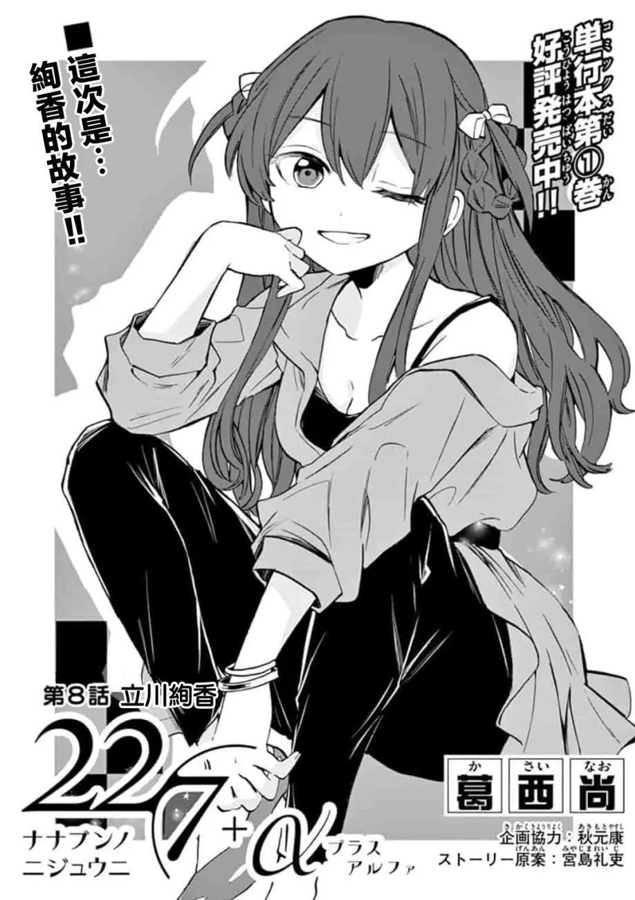 22/7＋α - 第08話 - 1