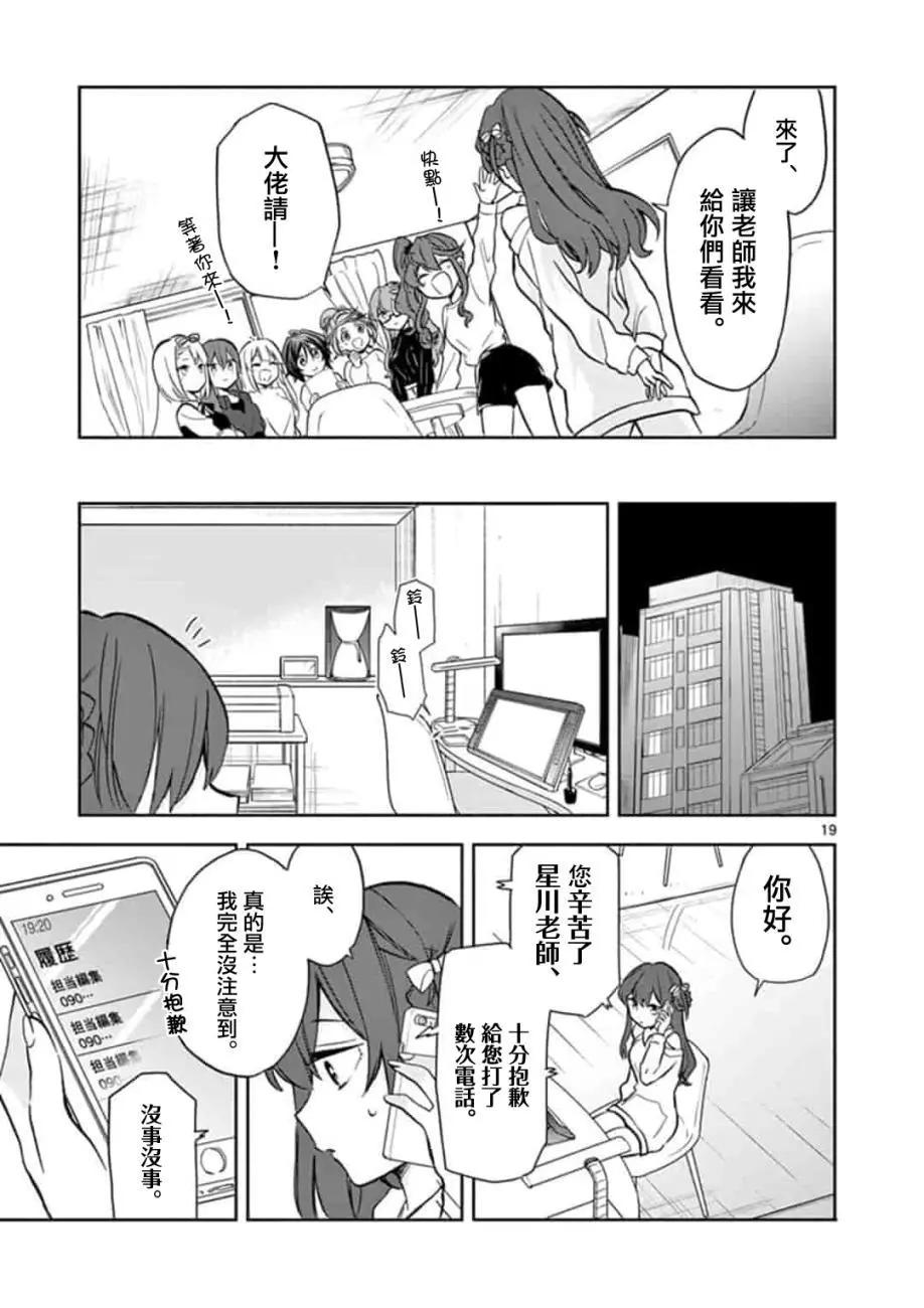 22/7＋α - 第08話 - 4
