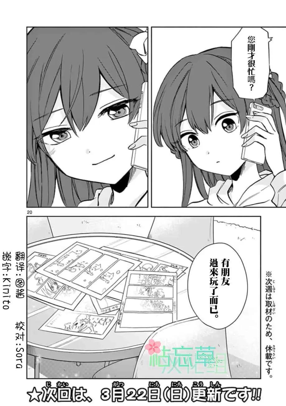 22/7＋α - 第08話 - 5