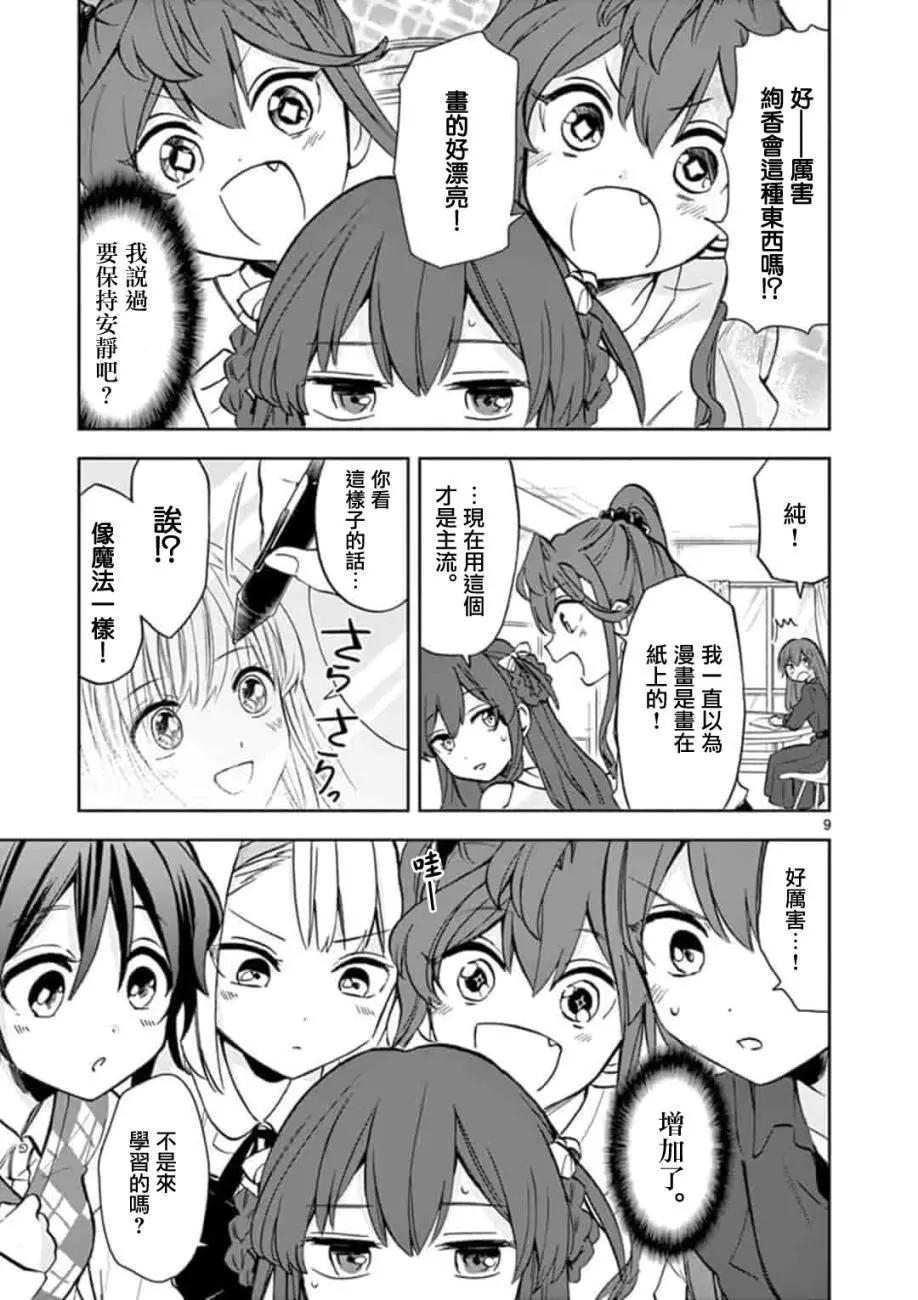 22/7＋α - 第08話 - 4