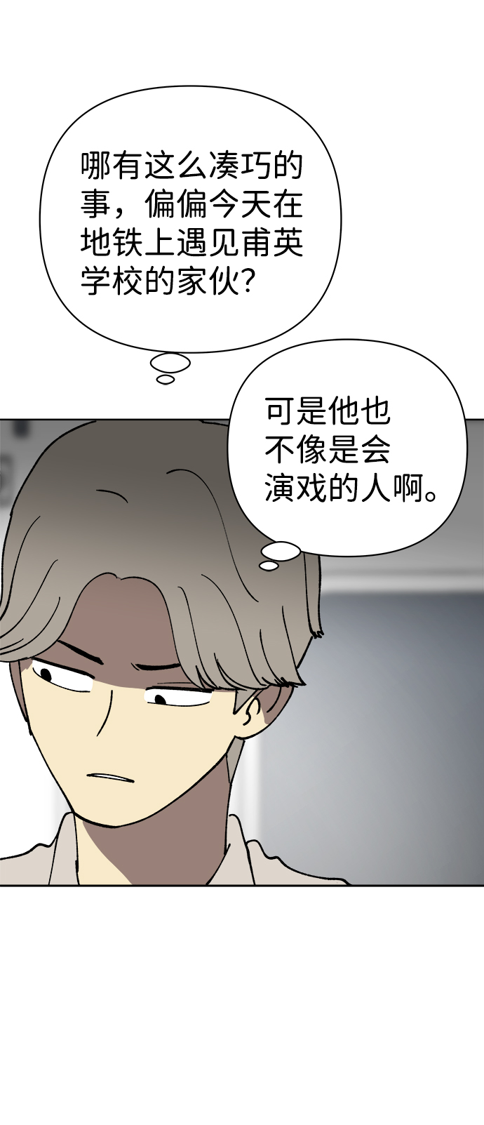 2-3站臺 - 第33話(1/2) - 6