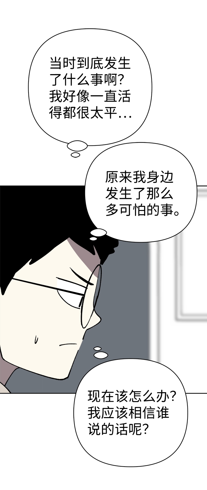 2-3站臺 - 第33話(1/2) - 7