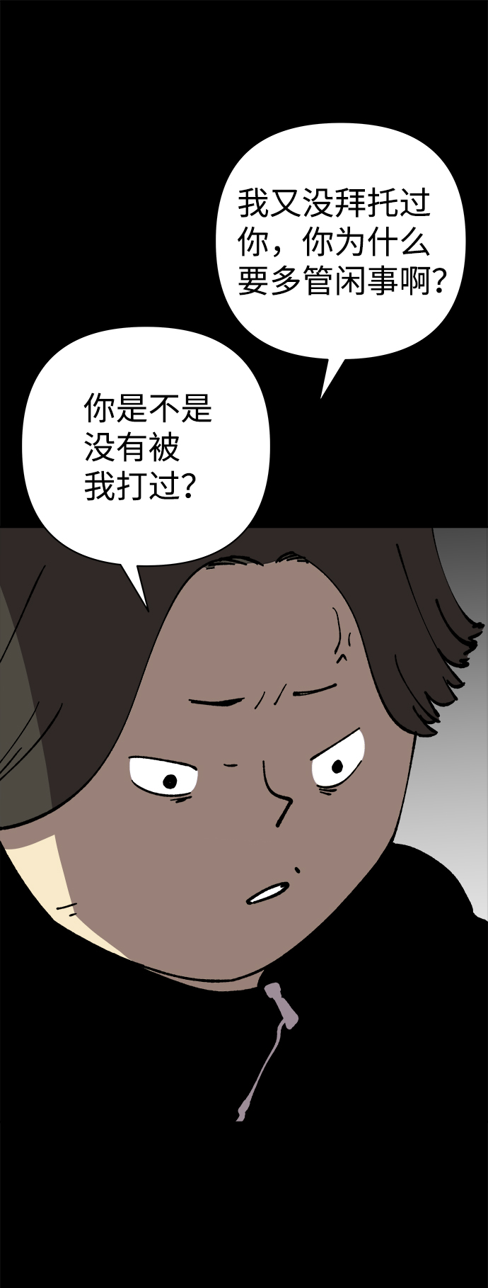 2-3站臺 - 第39話(1/2) - 6