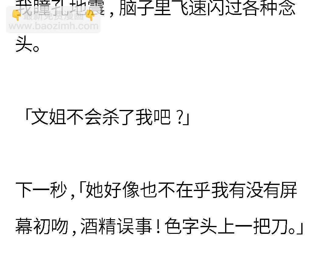 24小時戀綜直播之假戲真做 - 第一章 24小時戀綜直播之假戲真做(3/3) - 3