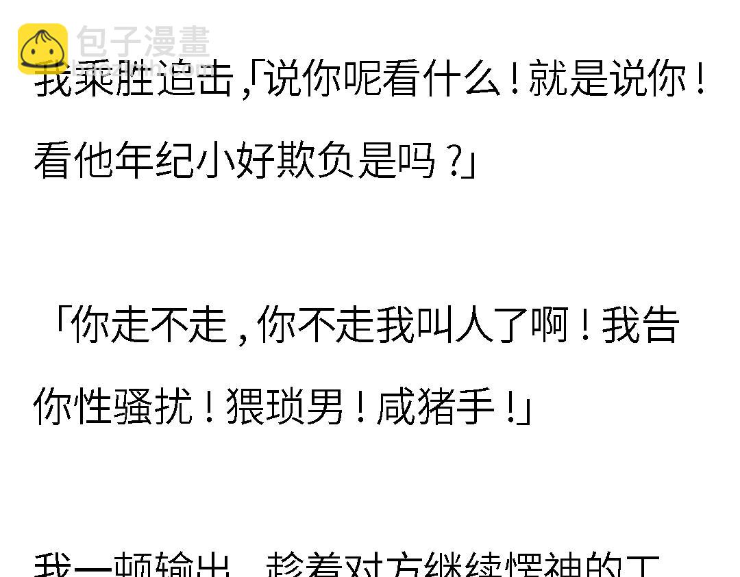 24小時戀綜直播之假戲真做 - 第一章 24小時戀綜直播之假戲真做(1/3) - 7