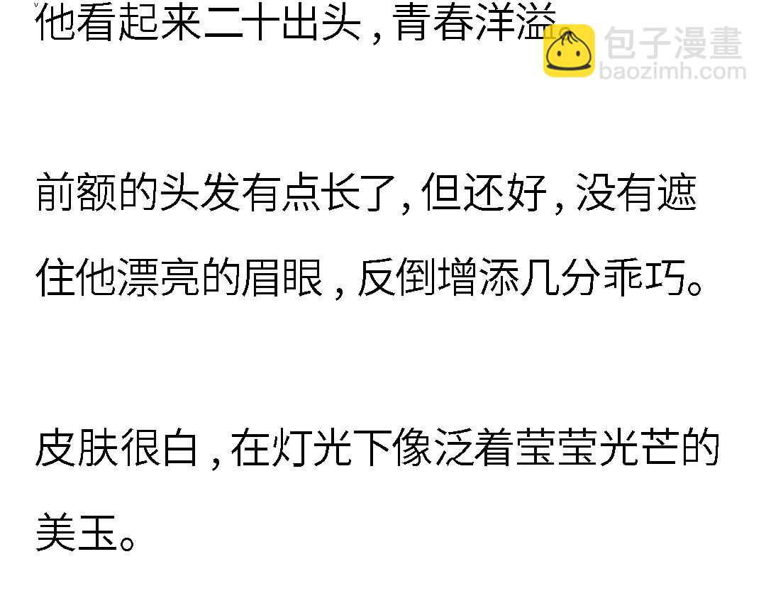 24小時戀綜直播之假戲真做 - 第一章 24小時戀綜直播之假戲真做(1/3) - 3