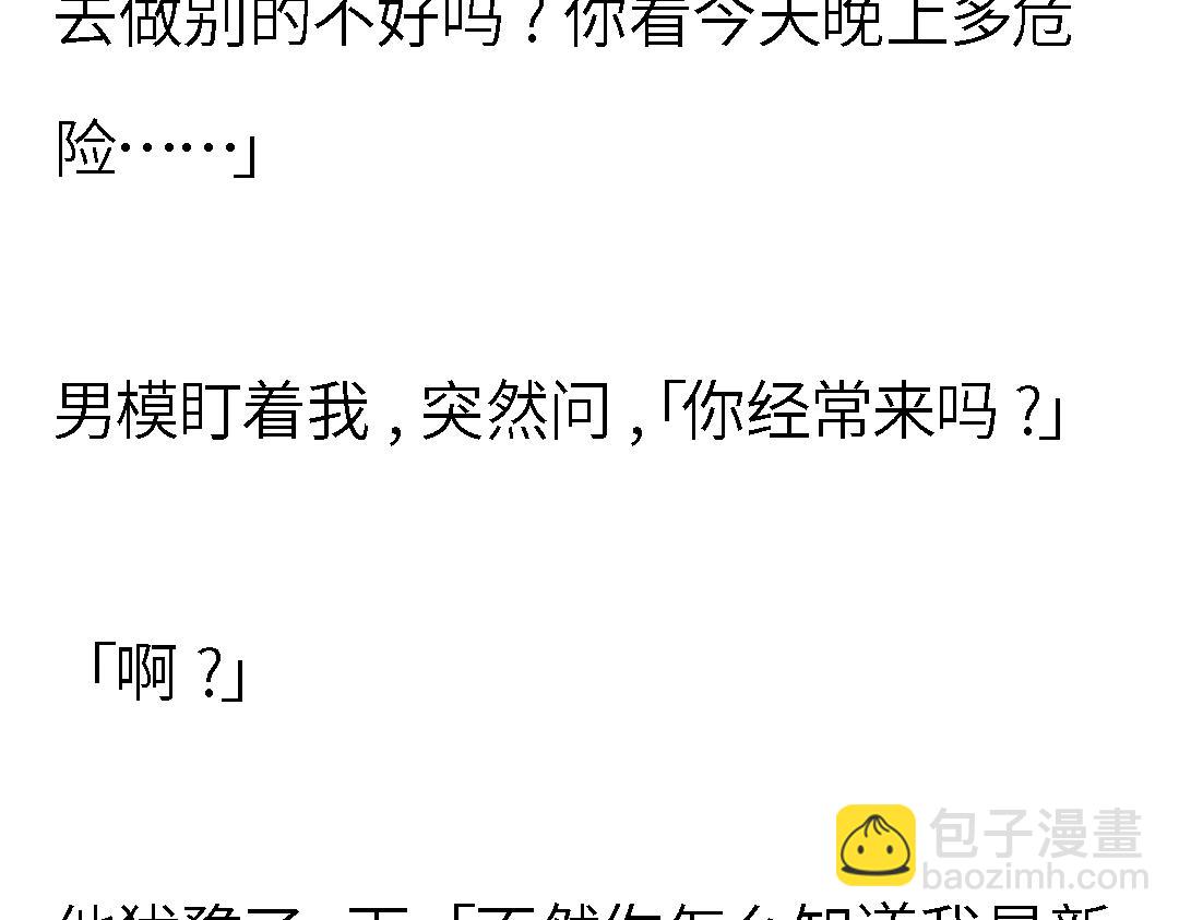 24小時戀綜直播之假戲真做 - 第一章 24小時戀綜直播之假戲真做(1/3) - 8