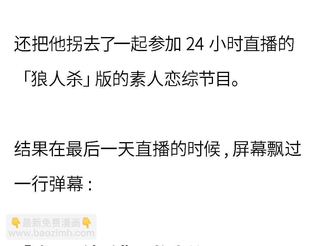 24小時戀綜直播之假戲真做 - 第一章 24小時戀綜直播之假戲真做(1/3) - 3