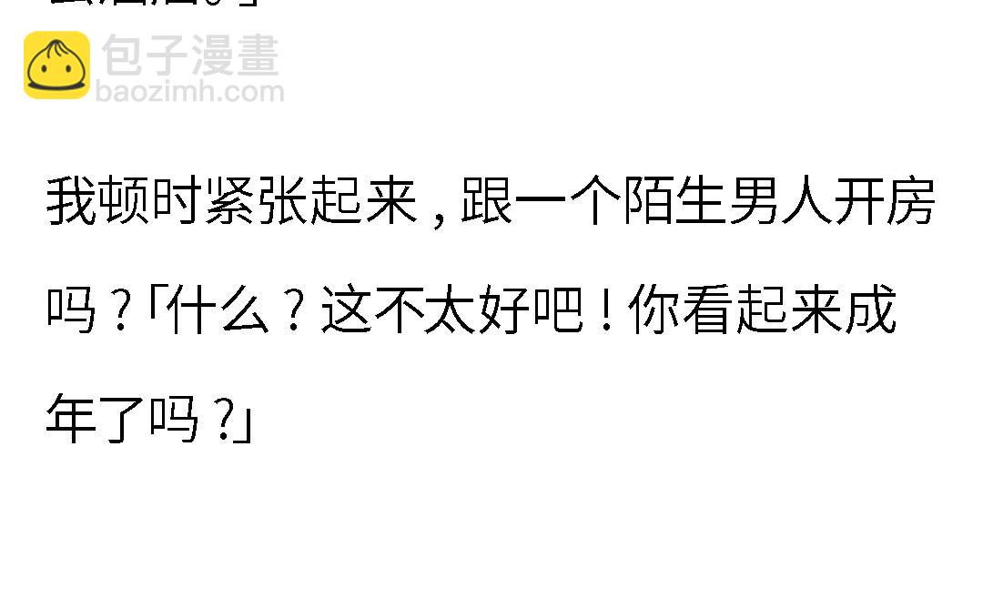 24小時戀綜直播之假戲真做 - 第一章 24小時戀綜直播之假戲真做(1/3) - 4