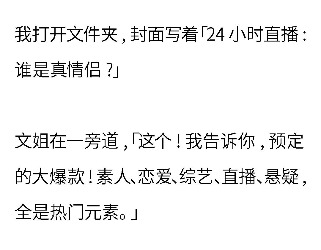 第一章 24小时恋综直播之假戏真做48