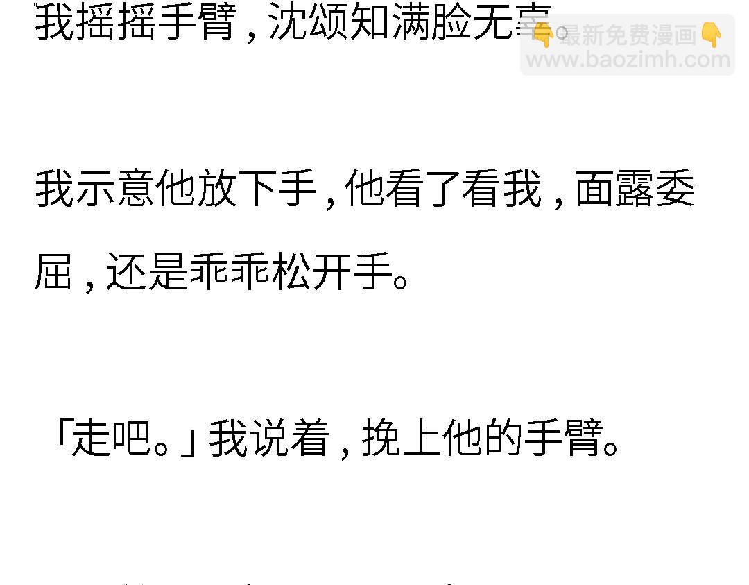 24小時戀綜直播之假戲真做 - 第一章 24小時戀綜直播之假戲真做(2/3) - 3