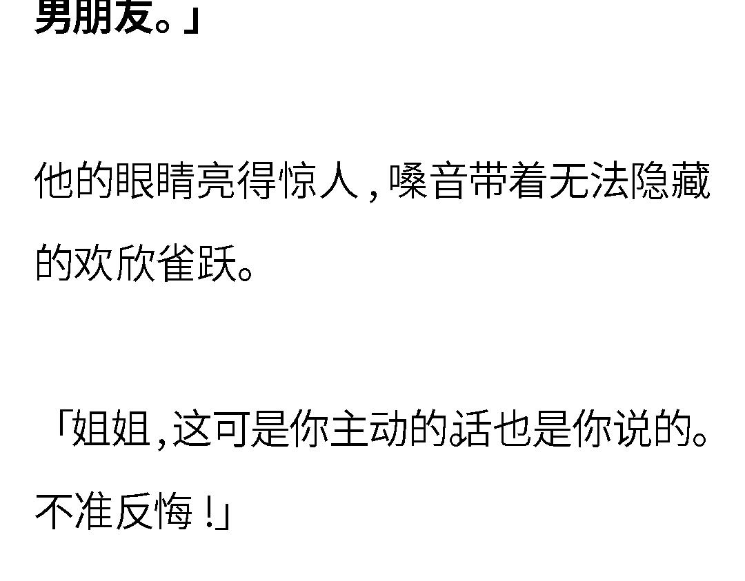 24小時戀綜直播之假戲真做 - 第一章 24小時戀綜直播之假戲真做(2/3) - 8