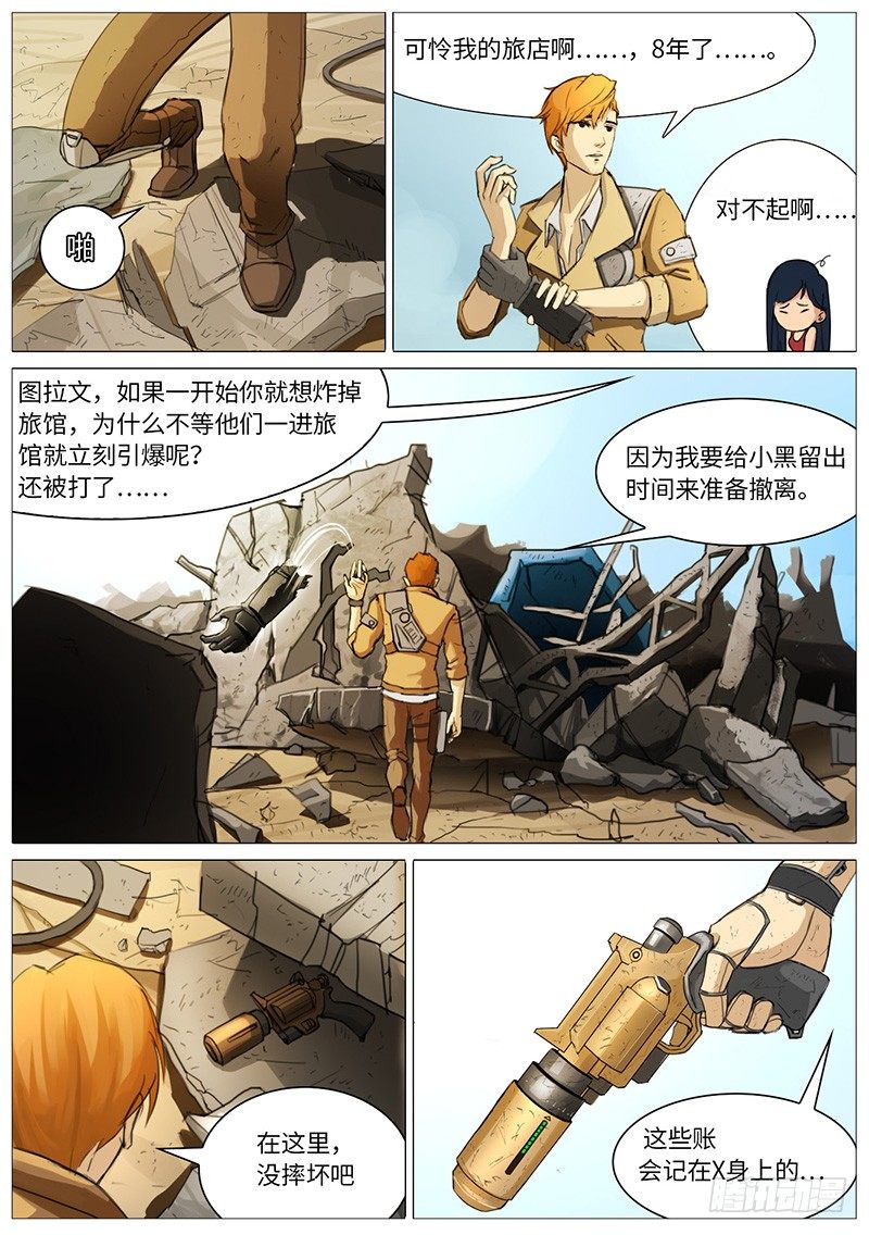 意不意外、惊不惊喜-第17话