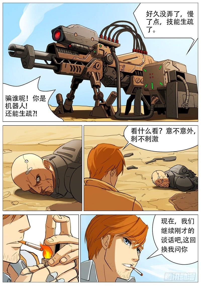 意不意外、惊不惊喜-第17话