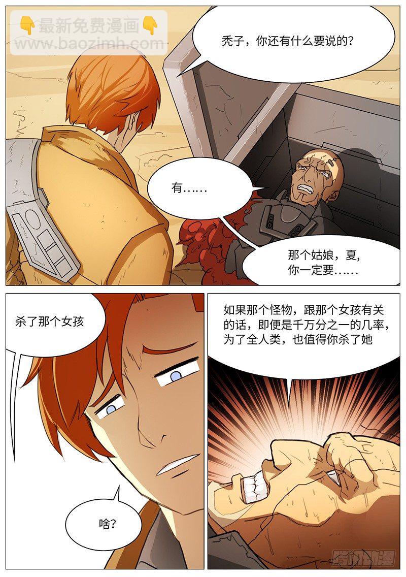 收尾 + 一段对话-第23话