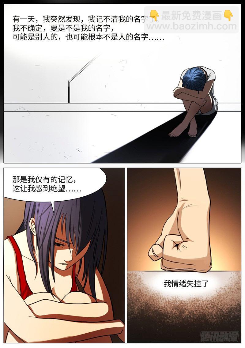 夏的回忆（上）-第25话