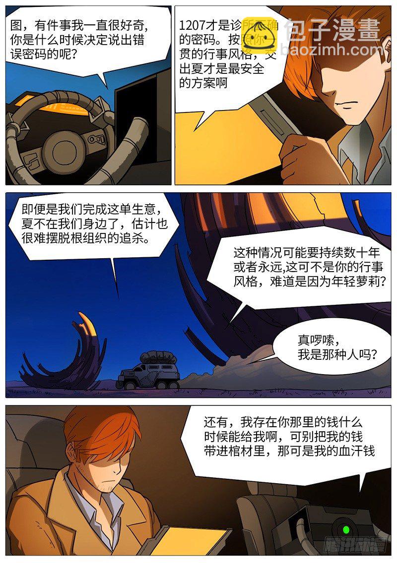 夏的回忆（上）-第25话