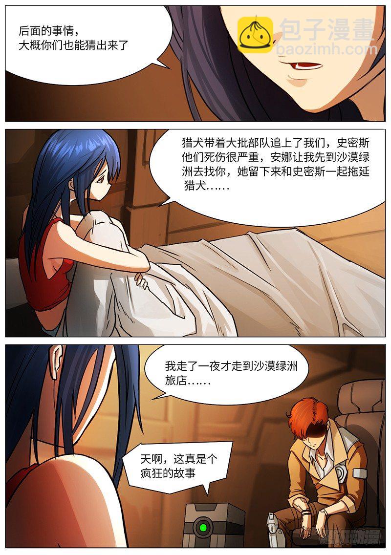 铁皮镇（序）-第33话