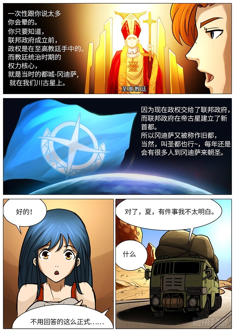 铁皮镇（序）-第33话