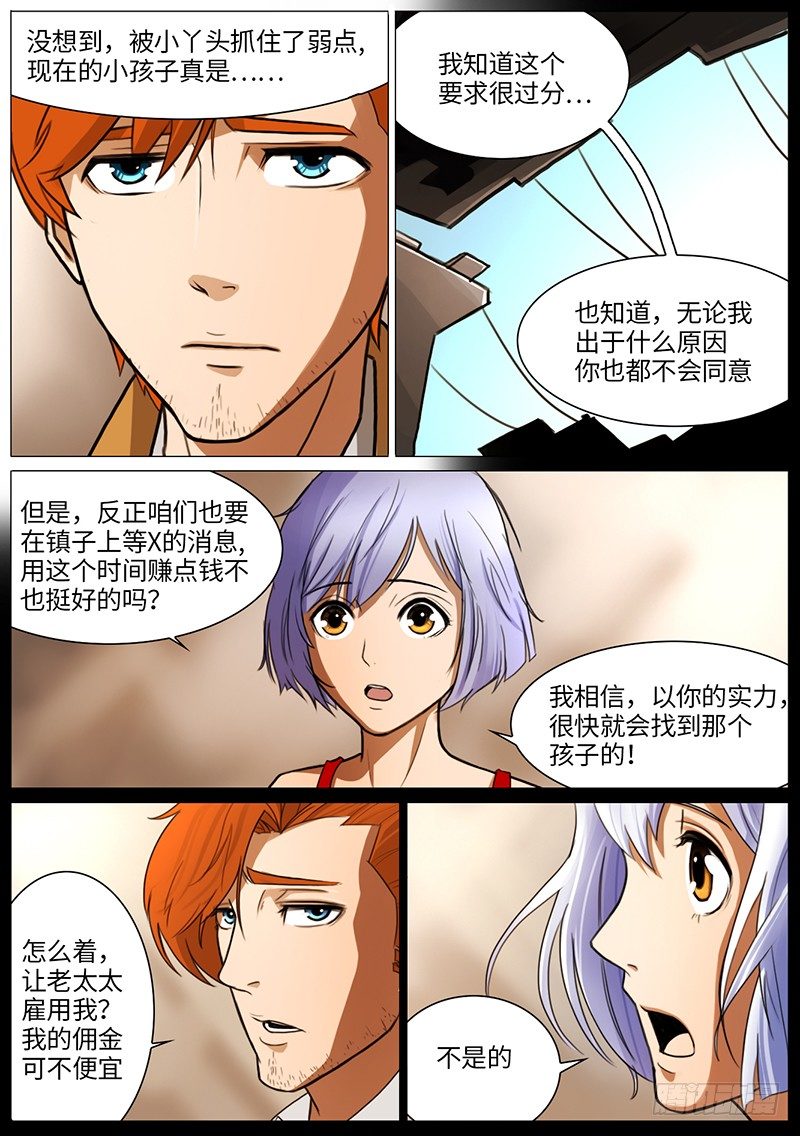 风雨前兆-第43话