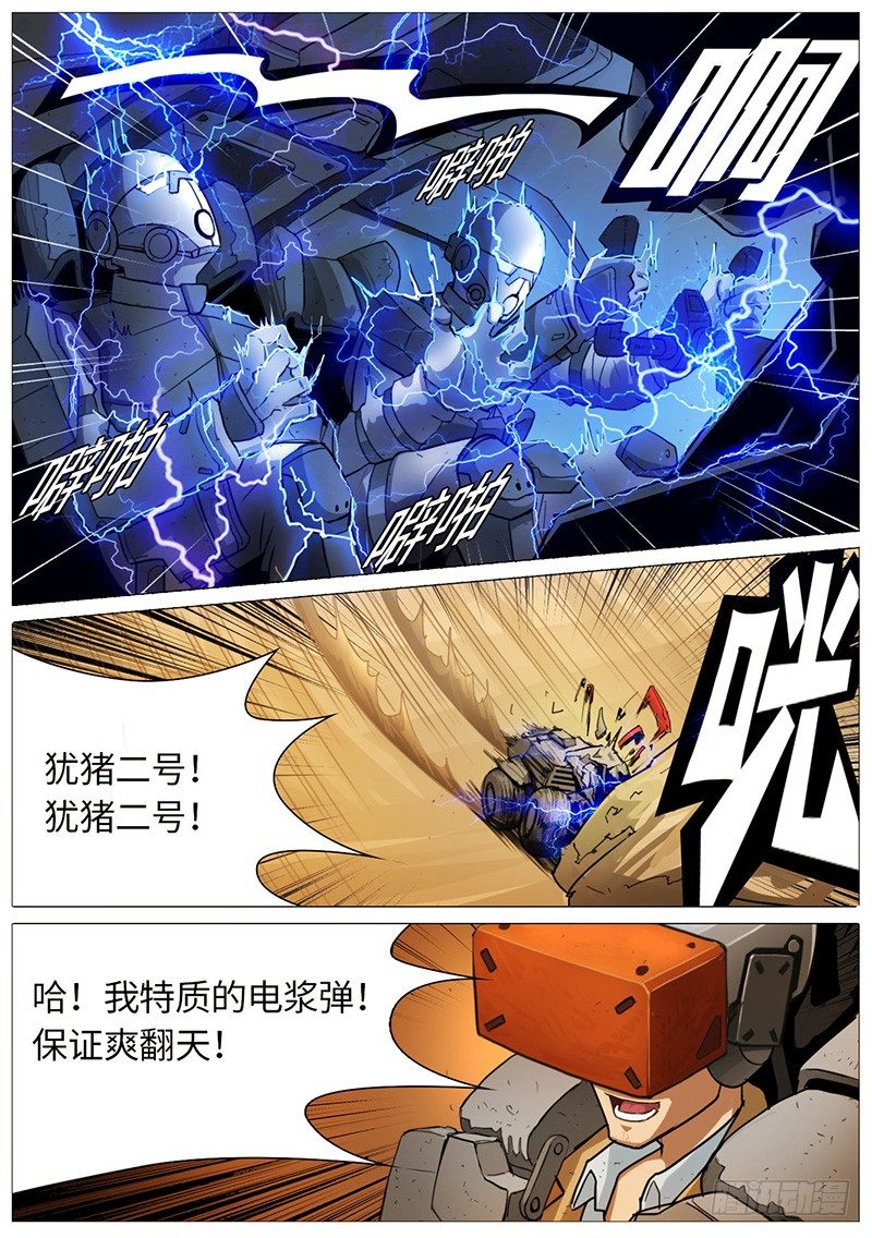 斯洛夫合金-第7话